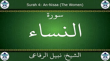 القرآن الكريم بصوت نبيل الرفاعي - سورة النساء