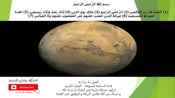 سورة الفاتحة - فاتحة القرآن الكريم مكرر - بصوت الشيخ نايف الفيصل جزاه الله كل خير