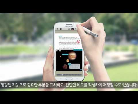 러닝허브 Tutorial Video_GALAXY Note II_Korean