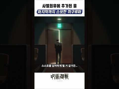 🔥 마지막까지 스윗한 히구루마 🔥 주술회전3기