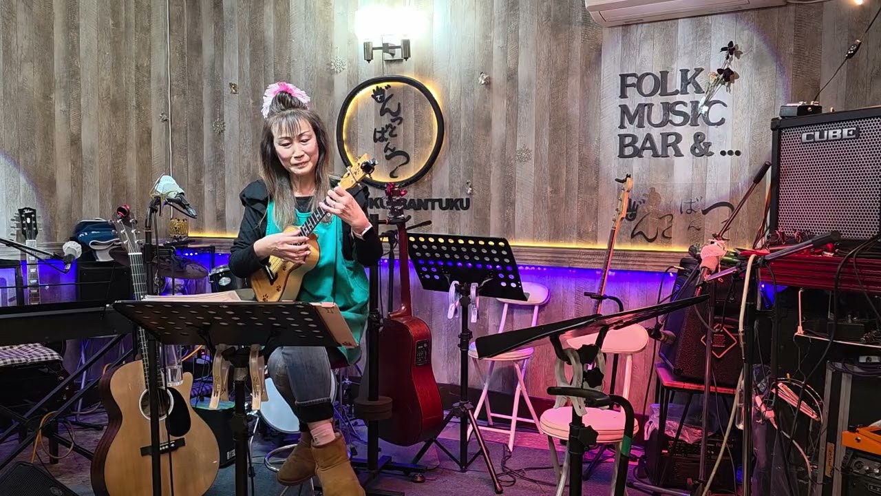 オーシャンゼリゼ(アロハちゃんウクレレソロ)でんつくばんつくオープンマイク2026.3.1