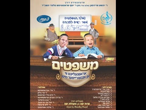 Mishputim Preview And Behind The Scenes