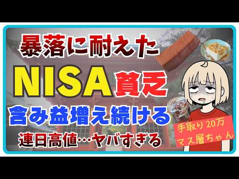 【NISA貧乏】S&P500急騰で含み益がやばい…｜おすすめ投資信託総選挙｜NISA855万円投資した結果【月30万投資】