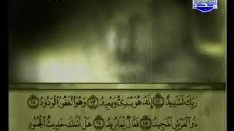 سورة البروج كاملة الشيخ علي الحذيفي