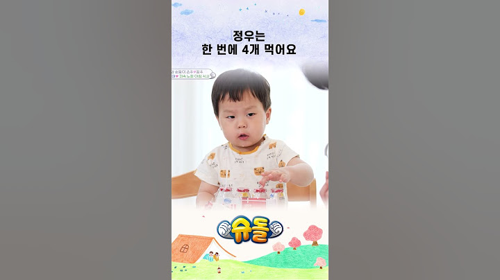정우는 한 번에 4개 먹어요 #shorts
