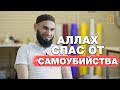 Аллах спас татуировщика от самоубийства и привел к истине. Сердце со шрамом