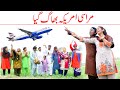 Mrasi In America Ramzi Sughri Ch Koki Jatti Mai Sabiran Bhotna New Funny Video By Rachnavi Tv