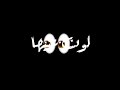 حالات واتس ابو ليله ياختي ع الغمازه حالات واتس ابو ليله ياختي ع الغمازه