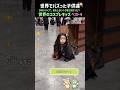 可愛い子供達のコスプレ！世界のコスプレキッズベスト４