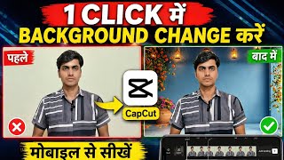 How To Change Background in 1 click Background Change Kaise kare sirf 1 click 