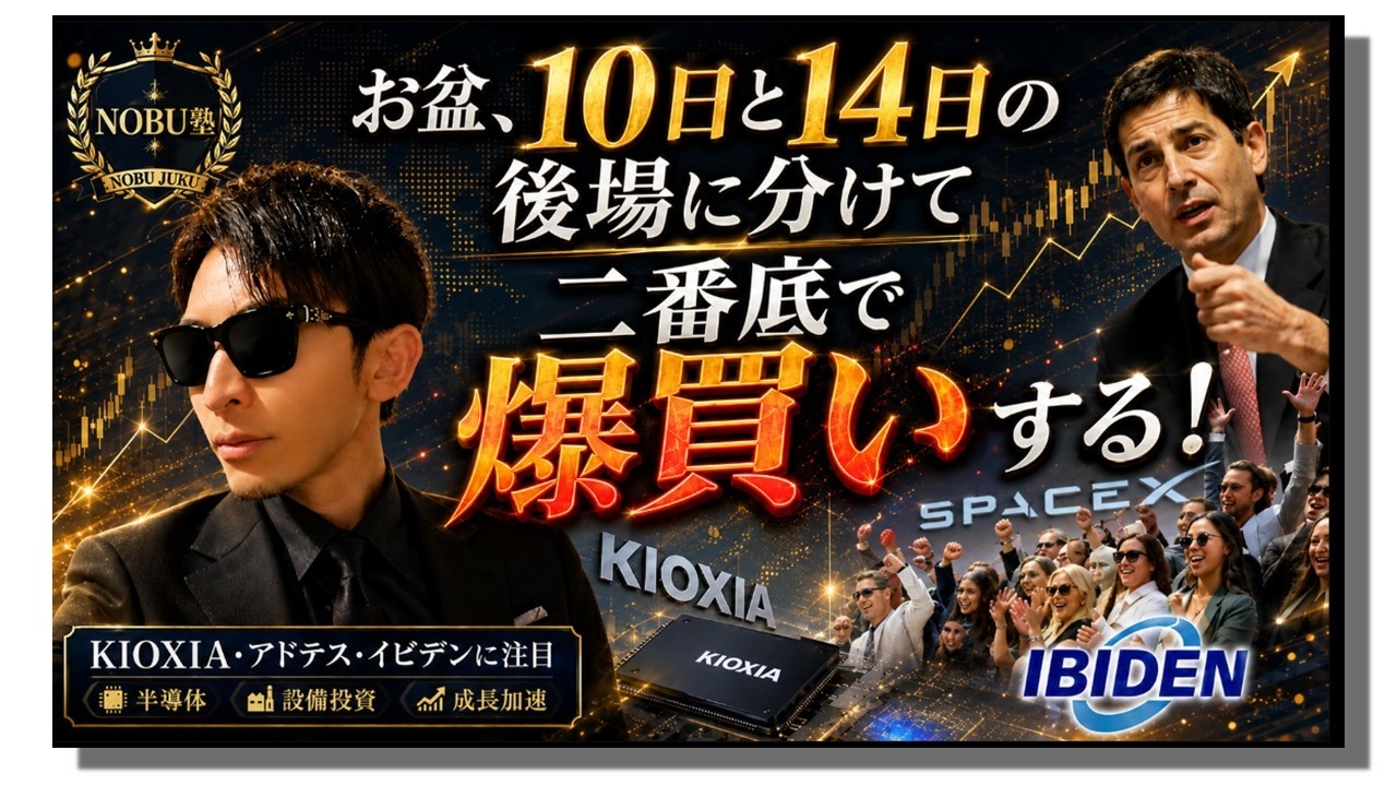 【緊急】10日と14日の後場に分けて二番底で爆買いする!