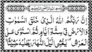 Surah Al Araf Ayat 54 Beautiful Heart Soothing Tilawat