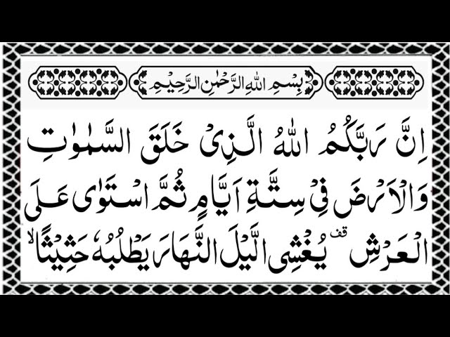 Surah Al Araf Ayat 54 Beautiful Heart Soothing Tilawat class=