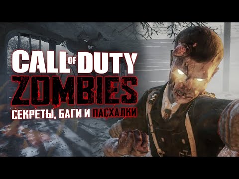 Видео: НОВЫЕ пасхалки NACHT DER UNTOTEN | Пасхальный обзор CoD: Black Ops ZOMBIES