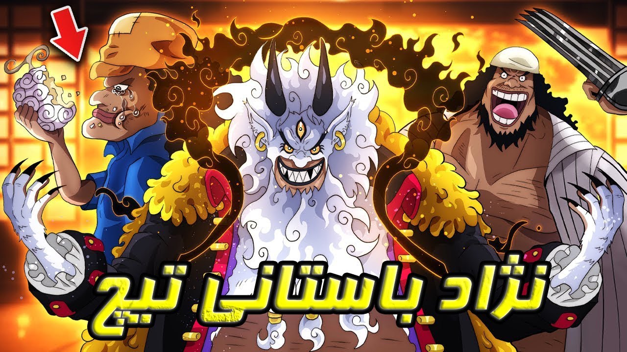 ریش سیاه اینجوری سه تا میوه خورده😵 توانایی قبیله ی نابود شده ی راکس