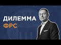 Дилемма ФРС: как контролировать инфляцию и не вспугнуть финансовые рынки?