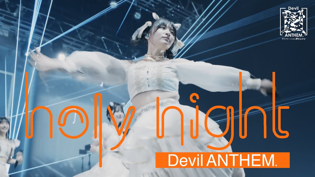 Devil ANTHEM./「holy night」2025.12.29 LIVE ver.