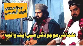 Peer Syed Mudasir Ahmad Bukhari Allama Naseer Ahmad Babar Lodhran 2023