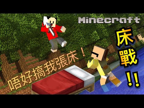 【Minecraft】菜鳥打床戰結果如何？據說還練了禾卯大神的速疊技術！麥塊床戰挑戰實錄【Hypixel Bedwars】