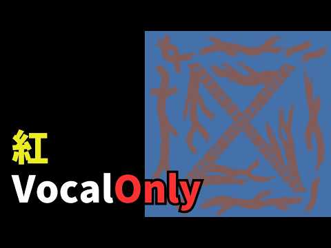 X JAPAN - 紅 (KURENAI) TOSHI Vocal Only - YouTube