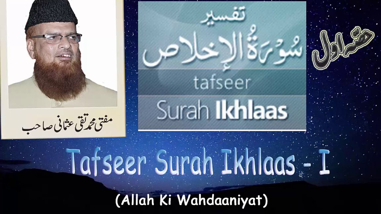 Mufti Taqi Usmani , Tafseer e Quran, Surah Ikhlas