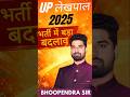 UPSSC लेखपाल भर्ती 2025 | भर्ती में बड़ा बदलाव | EXAM WITH ASHOK #lekhpal #examwithashok