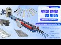 Automatic Cable Tray Production Line