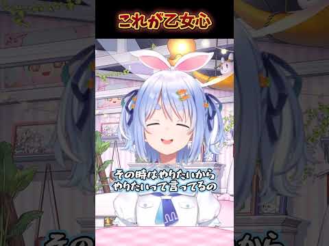 これが乙女心【#shorts #ホロライブ#hololive#兎田ぺこら#切り抜き 】