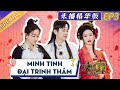 【FULL】Đại Trinh Thám S7 - BTS Version EP3 | Dương Dung đẩy thuyền Vương Âu, Kiều Chấn Vũ.