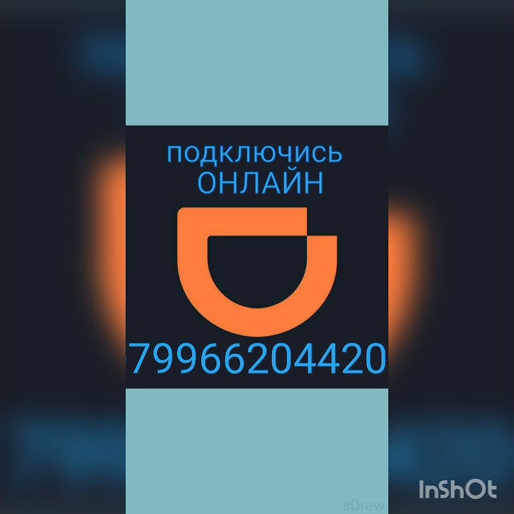 Переходи на DiDi - YouTube