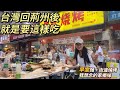 逛吃荊州｜荊州特色早堂麵｜荊州燒烤跟台灣大不同｜回到家鄉，就是要把想念的味道通通吃一遍
