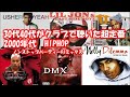 30代40代がクラブで聴いた2000年代超定番 HIPHOPパーティDJミックスVOL1