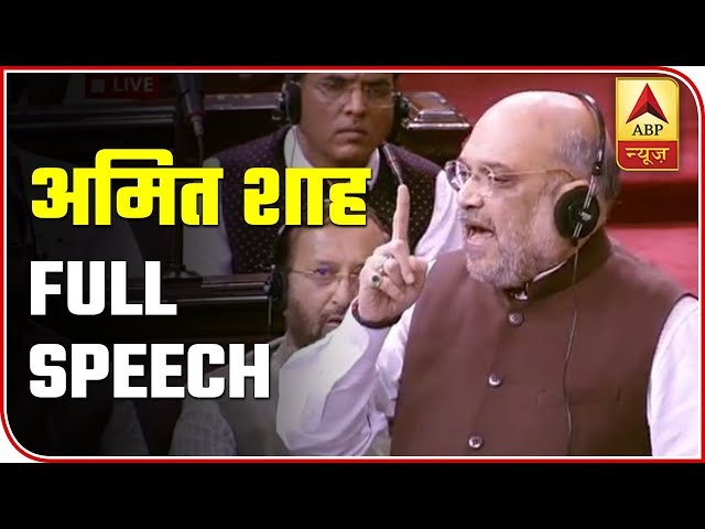 FULL SPEECH: Amit Shah Moves Resolution Revoking Article 370 From J&K In Rajya Sabha | ABP News class=
