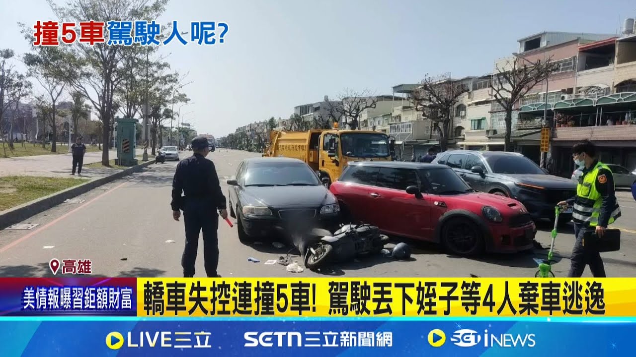 傻眼!轎車失控連撞5車 駕駛竟”棄車落跑” 留姪子與同學4人處理車禍事故│記者 陳俞安 朱韋達│新聞一把抓20250324│三立新聞台
