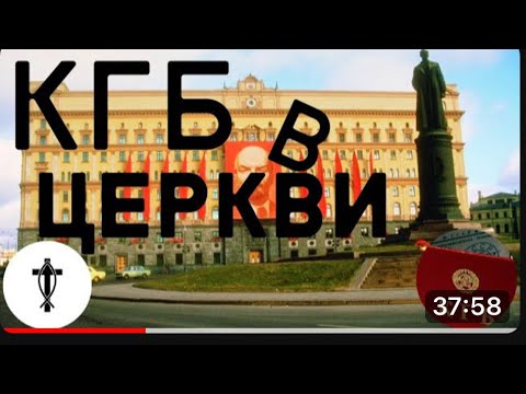 Внедрение агентов КГБ