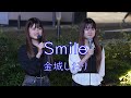 【Smile/金城しおり】しおんとかのん 路上ライブ SHIBUYA AXSH