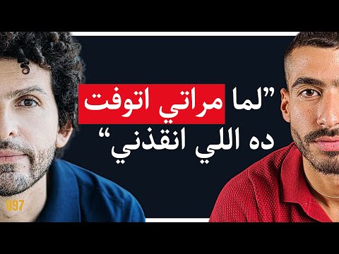 CTWS #097 Omar Samra | من القاهرة لأعلي قمة جبل في العالم