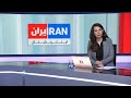 اخبار بامدادی چهارشنبه ۲۴ دی 