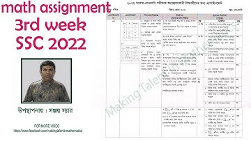 Math || SSC Assignment Answer 2022 || 3rd week || ২০২২ সালের এসএসসি অ্যাসাইনমেন্ট গনিত