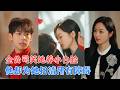李子豪&邓漫仪 |她以为他需要保护,他却一直默默守护她。年会上她被针对,他挡在前面;她被算计,他提前布局反杀。[MULTI SUB | FULL] #MiniDrama #精彩大陆短剧