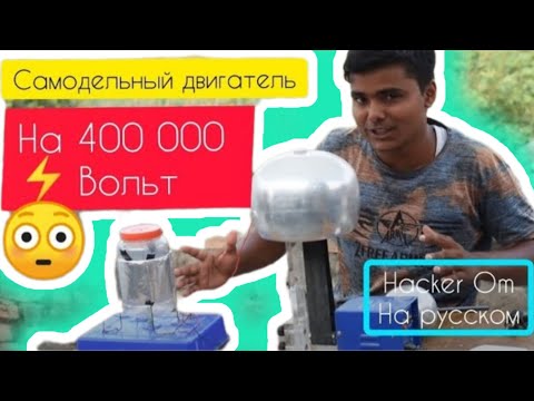 ✅Статическое электричество Самодельный двигатель  на 400к V  из генератора Ван Де Граафа