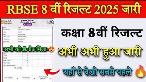 RBSE 8वीं रिजल्ट हुआ जारीRBSE 8th Result 2025 Live | Rbse 8th Result kaise dekhen?