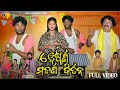 ୱେଷ୍ଟର୍ନ ମଡର୍ଣ କିର୍ତନ// WESTERN MODERN KIRTAN //JOGESH JOJO //SAMBALPURI COMEDY //JOJO J5 PRODUCTION