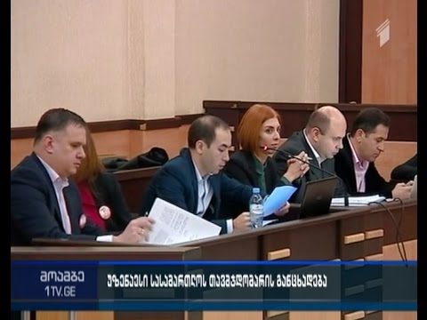 \"რუსთავი 2-ის\" საქმის მოსამართლეს ორშაბათს იუსტიციის უმაღლესი საბჭოს სხდომაზე ელოდებიან