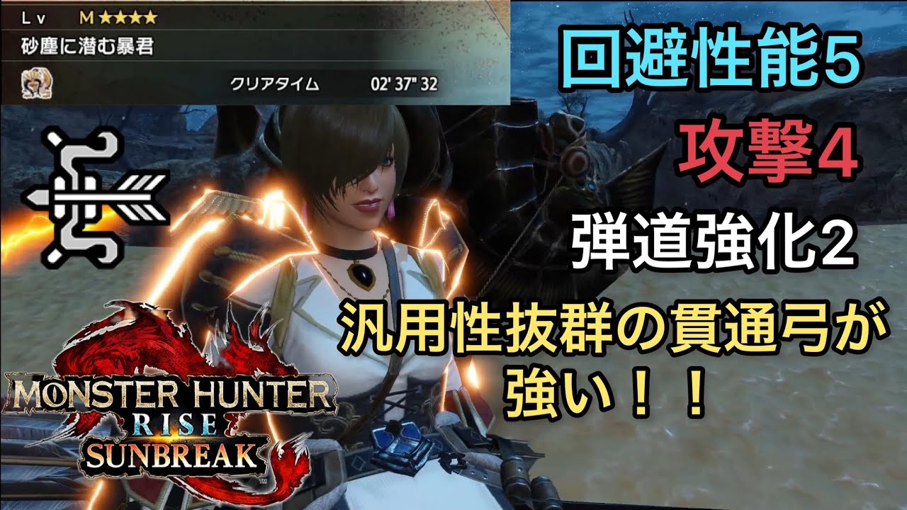 汎用性抜群 氷 貫通弓装備 ディアブロスをノーダメで倒す回避性能5を積んだ弓 装備がめちゃくちゃ強い Mhr Sb モンハンライズyoutube動画まとめ 汎用性抜群 氷 貫通弓装備 ディアブロスをノーダメで倒す回避性能5を積んだ弓 装備がめちゃくちゃ強い Mhr Sb モンハンライズyoutube動画まとめ