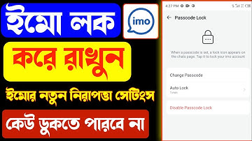 কিভাবে ইমু লক করে রাখবেন | ইমু লক করার নিয়ম | How to imo app lock | imo lock kivabe kore