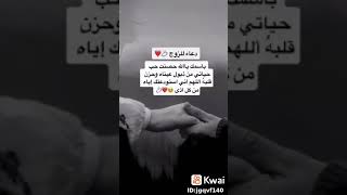 دعاء لزوجي حبيبي 🤲