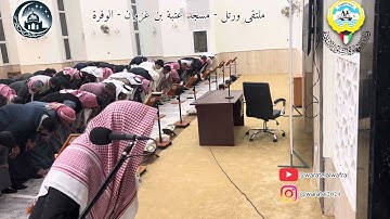 ليلة ٢ رمضان ١٤٤٦ القارئ / حمزه العسلي