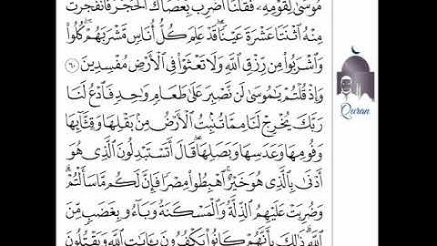 سورة البقرة صفحة 9 الآيات 60-61 مكررة 25 مرة