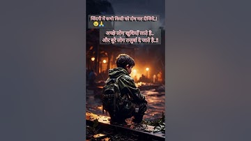जिंदगी में कभी किसी को दोष मत दीजिये..! #motivation